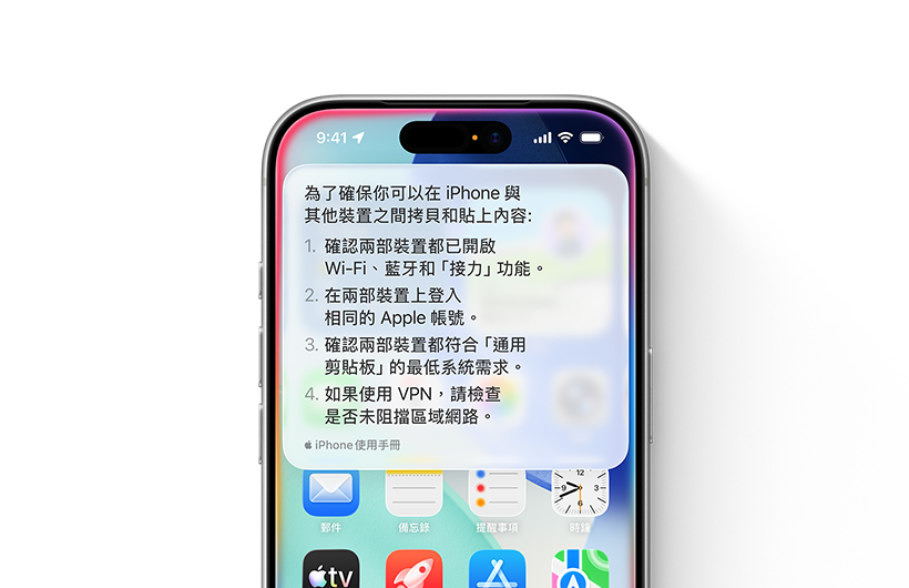 iPhone 上顯示一步一步的操作指引，說明如何在 iPhone 與其他 Apple 裝置之間拷貝和貼上內容
