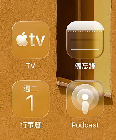 特寫展示全新可調色的 app 圖像，包括 Apple TV app、備忘錄、行事曆與 Podcast